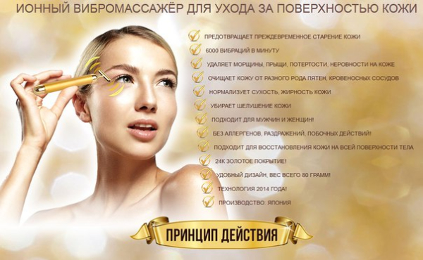 Инструкция по применению ионного массажера для лица Revoskin gold